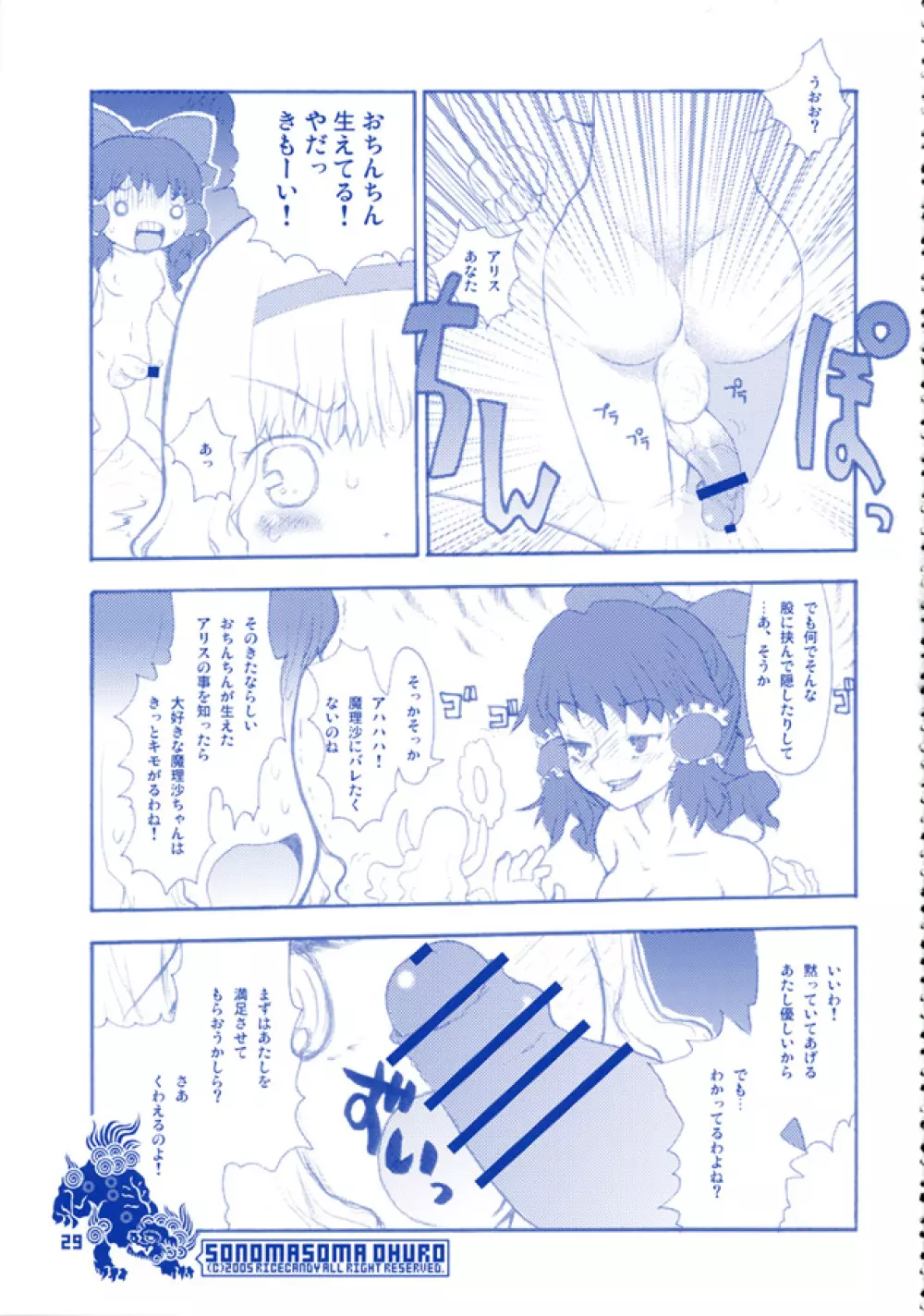 ソノマソマおふろ Page.29