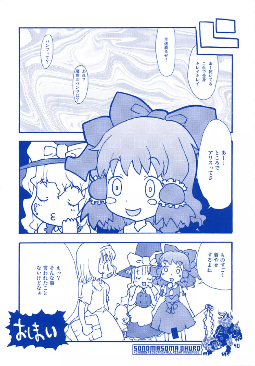 ソノマソマおふろ Page.40