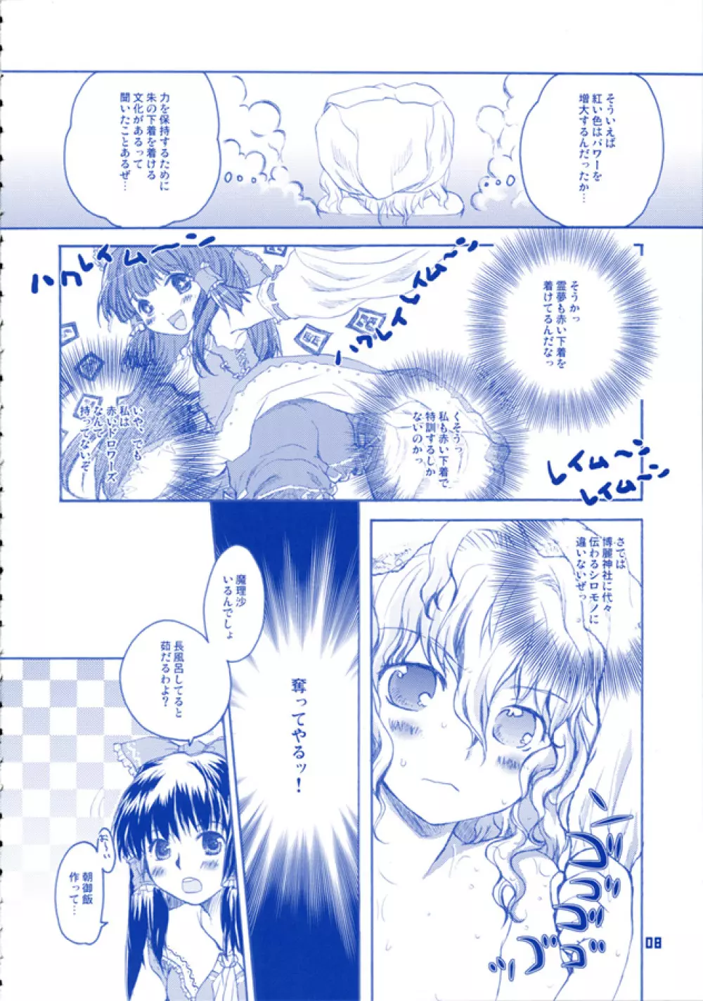 ソノマソマおふろ Page.8