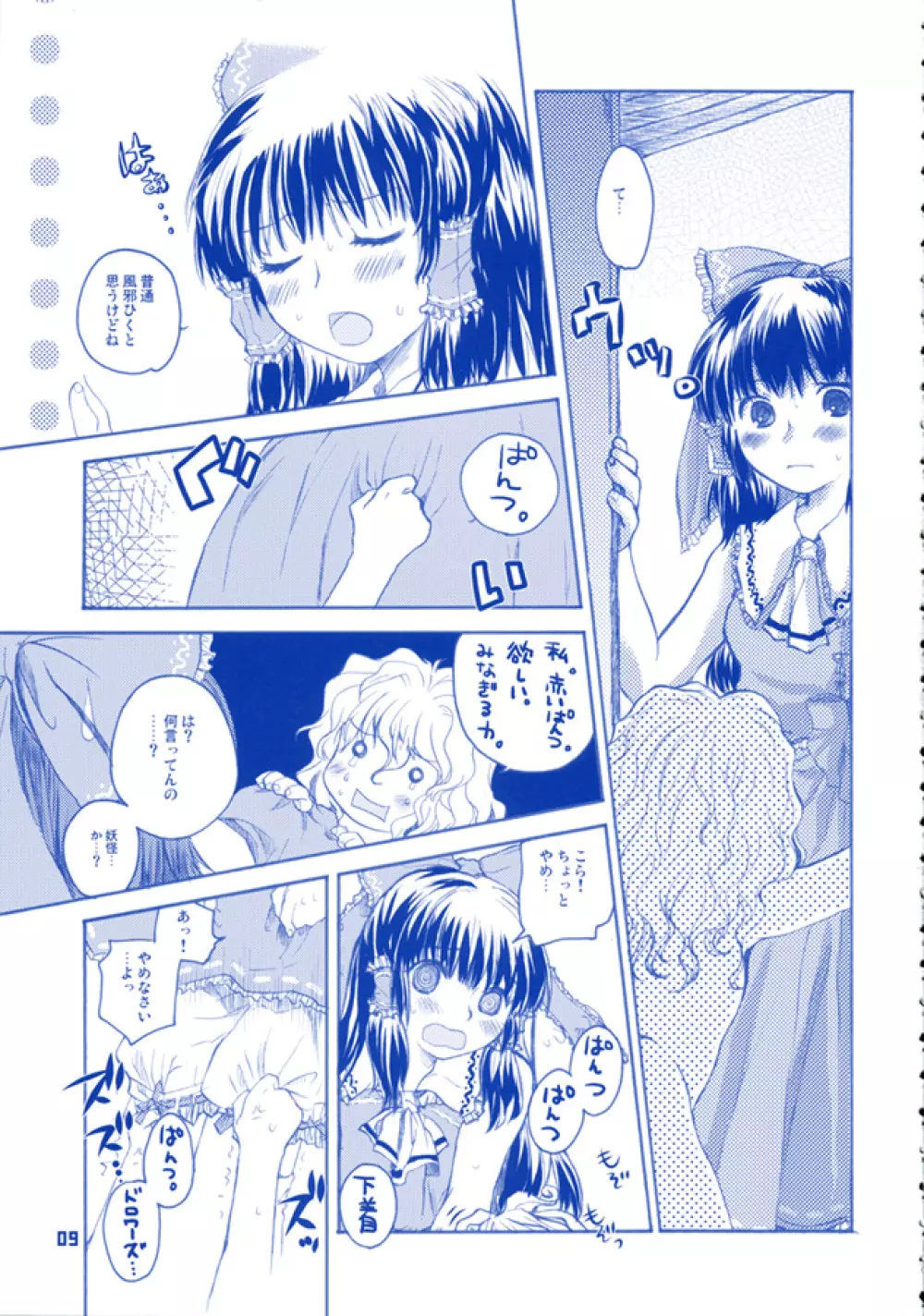 ソノマソマおふろ Page.9