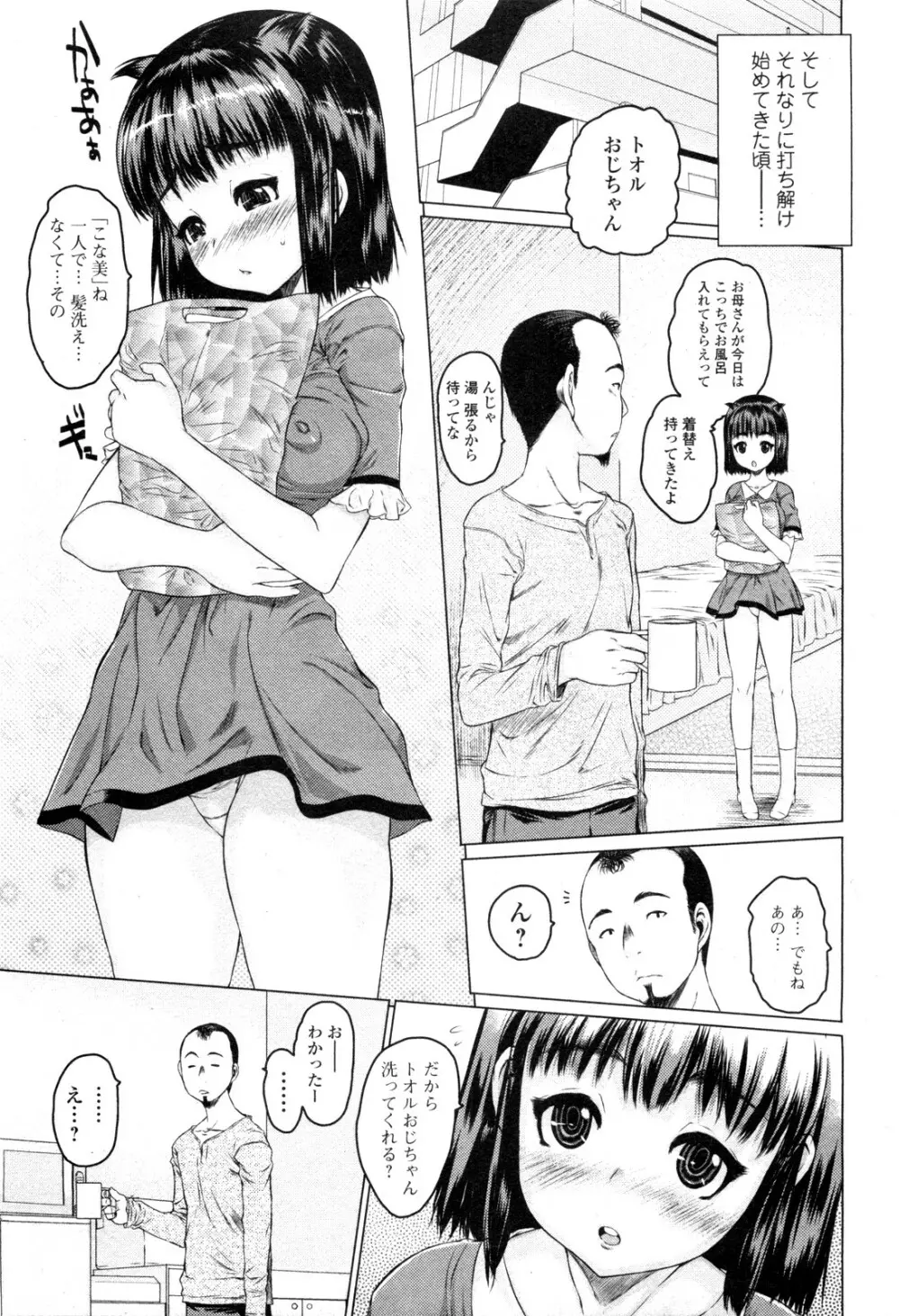 めい・トリップ まえ・うしろ編 Page.3