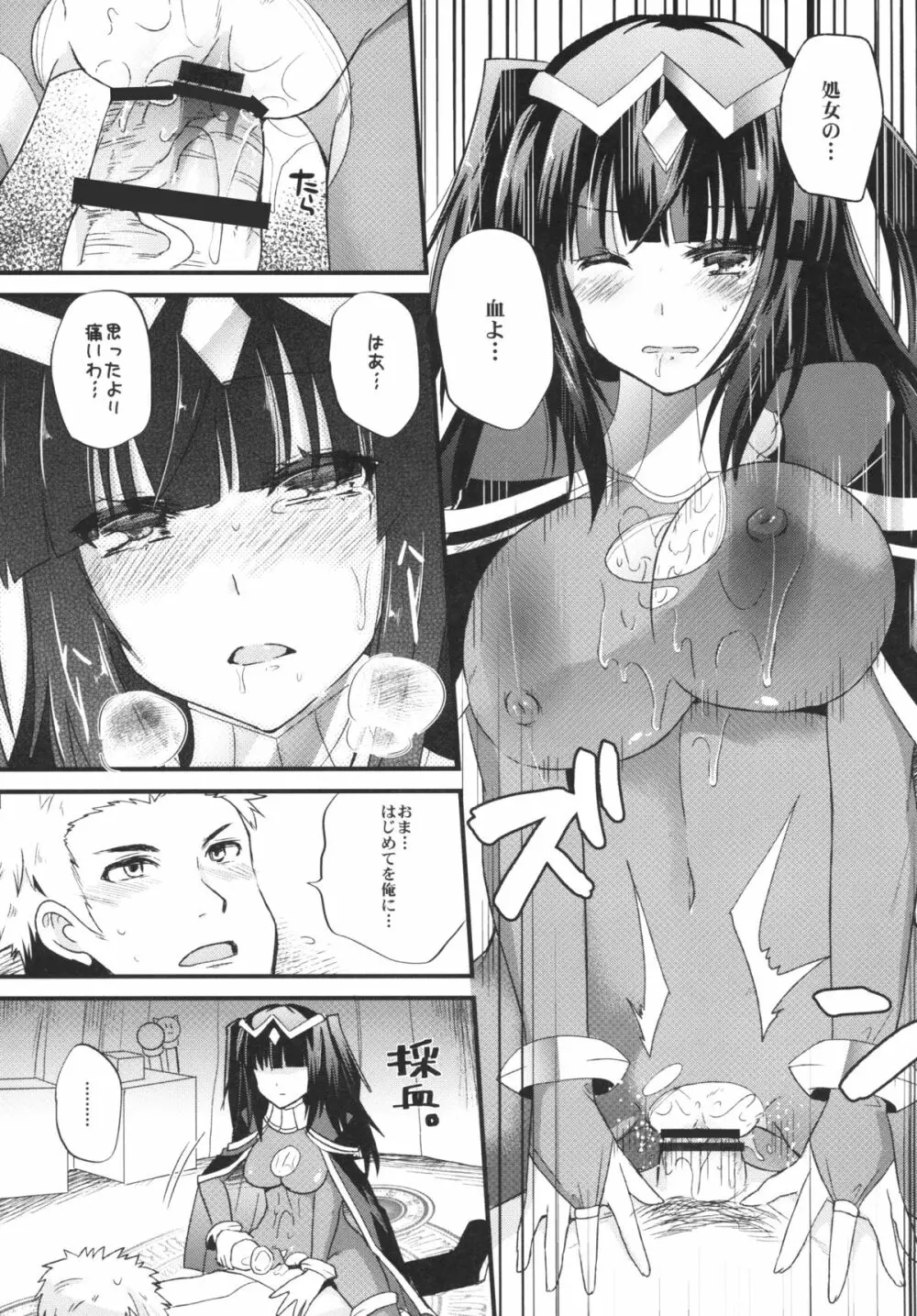 呪術師の彼女に呪われる程愛されて覚醒 Page.10