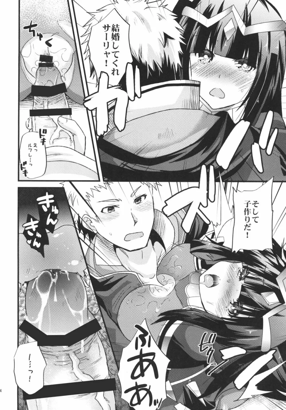 呪術師の彼女に呪われる程愛されて覚醒 Page.13