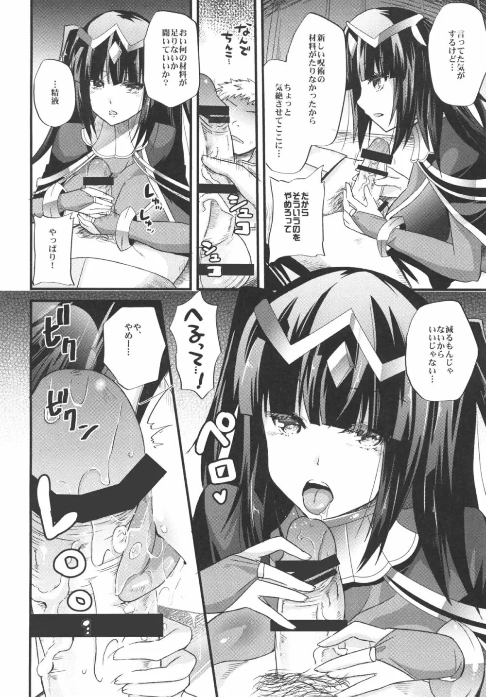 呪術師の彼女に呪われる程愛されて覚醒 Page.5