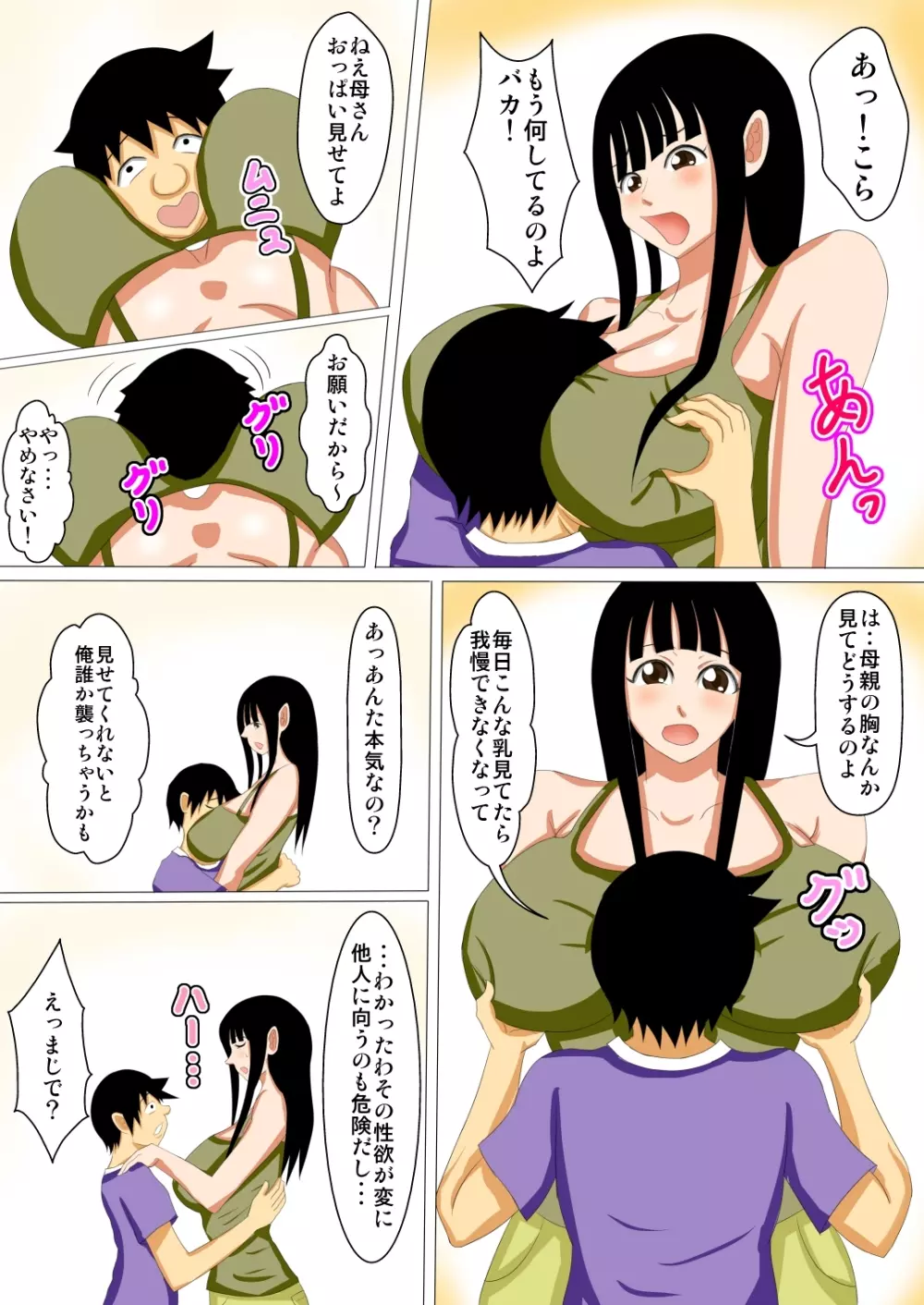 私と息子の性事情 Page.5