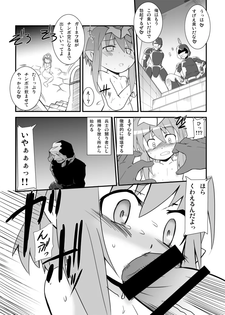 囚われの竜人姫 Page.9