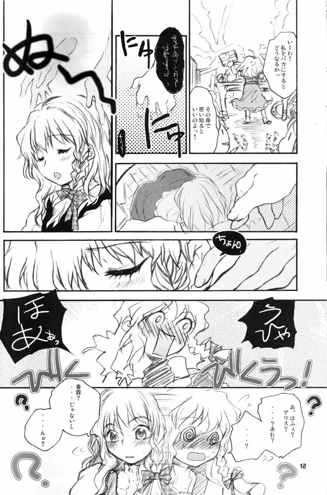 ソノマソマヒガシ Page.10