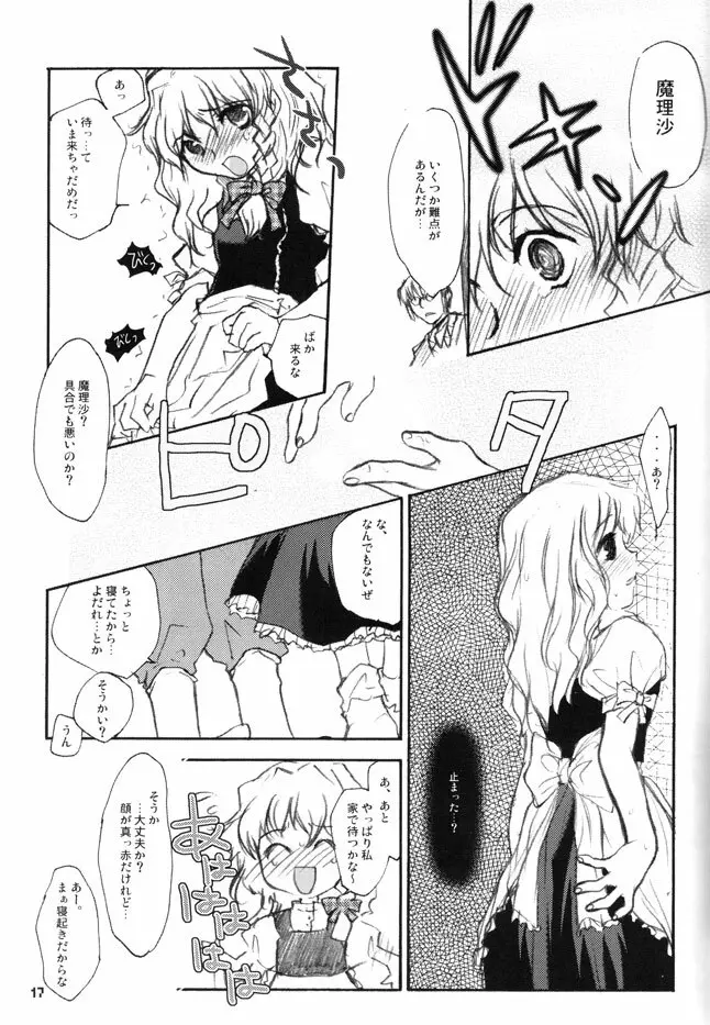 ソノマソマヒガシ Page.15