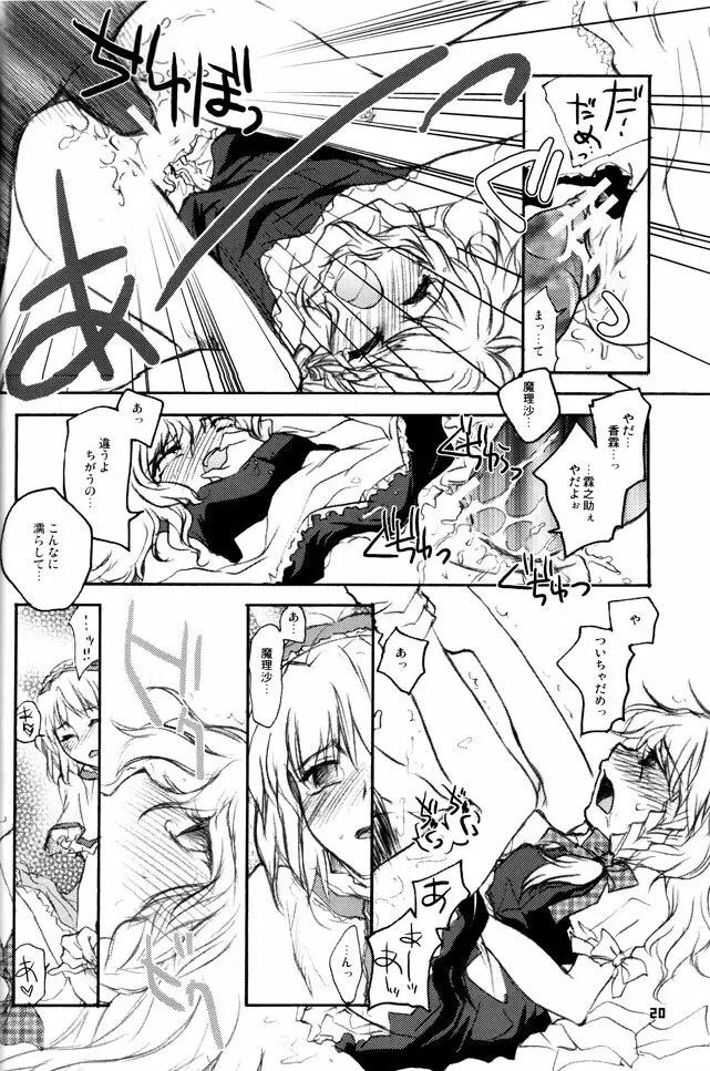 ソノマソマヒガシ Page.18