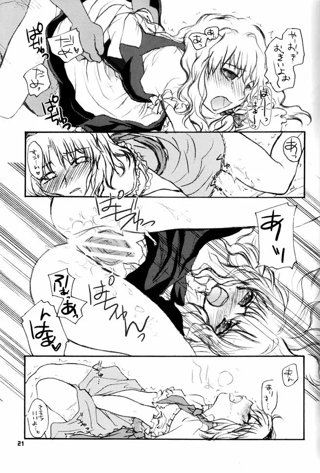 ソノマソマヒガシ Page.19