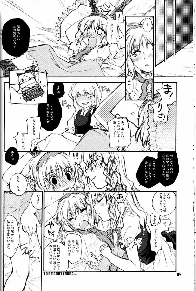 ソノマソマヒガシ Page.22