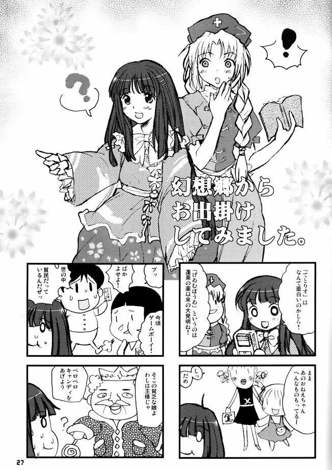 ソノマソマヒガシ Page.25