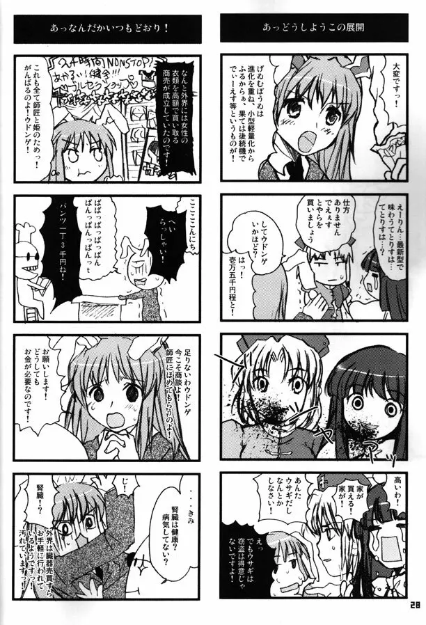 ソノマソマヒガシ Page.26