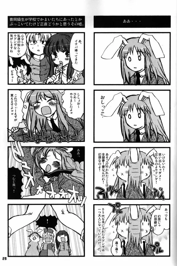 ソノマソマヒガシ Page.27