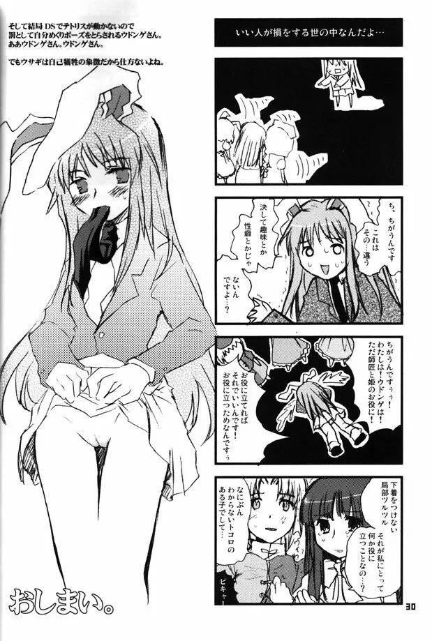 ソノマソマヒガシ Page.28