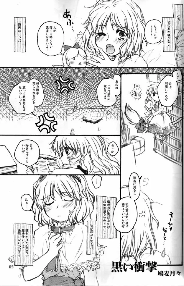 ソノマソマヒガシ Page.3