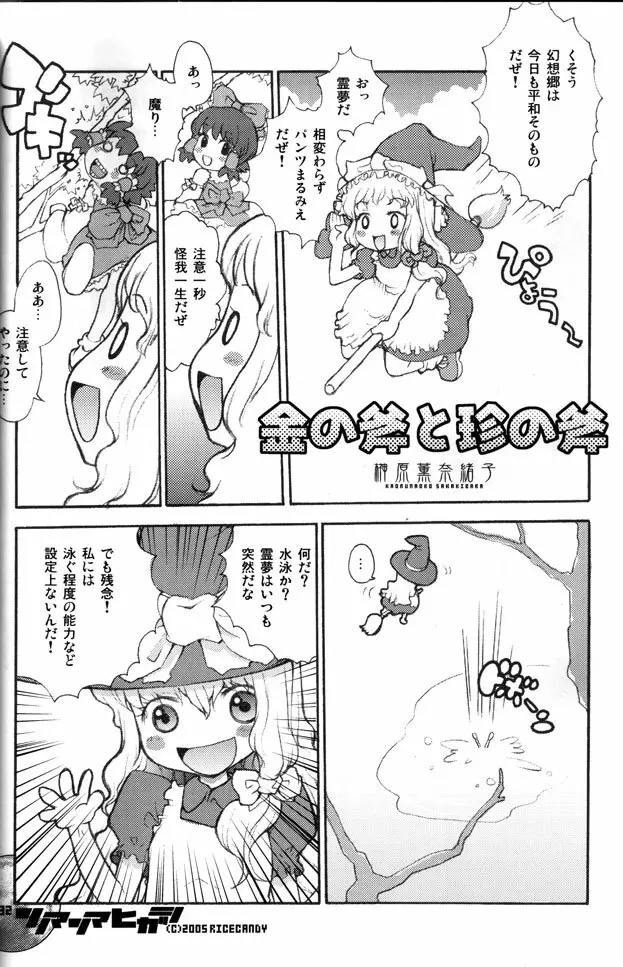 ソノマソマヒガシ Page.30