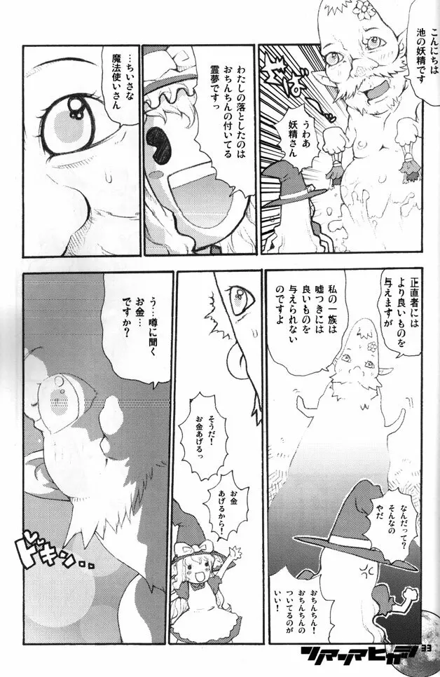 ソノマソマヒガシ Page.31