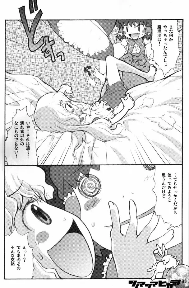 ソノマソマヒガシ Page.33