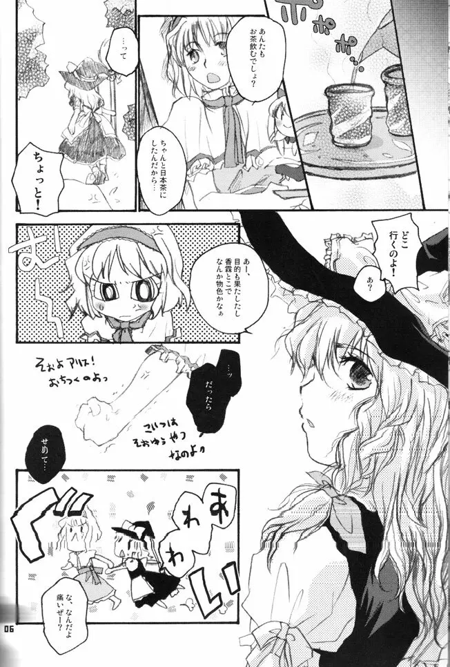 ソノマソマヒガシ Page.4