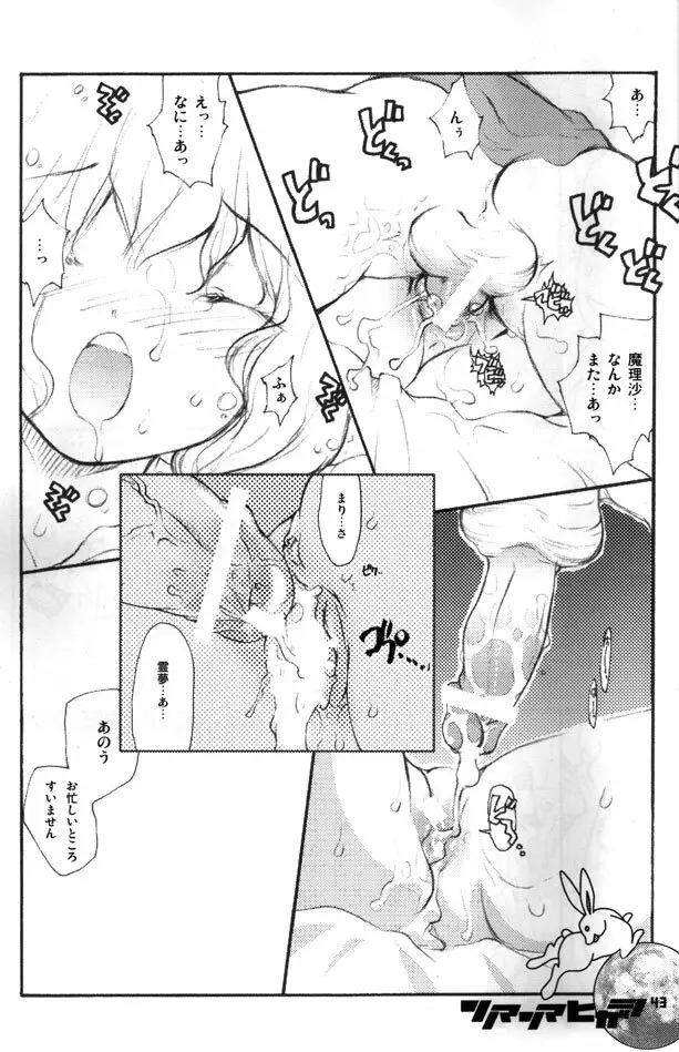 ソノマソマヒガシ Page.41