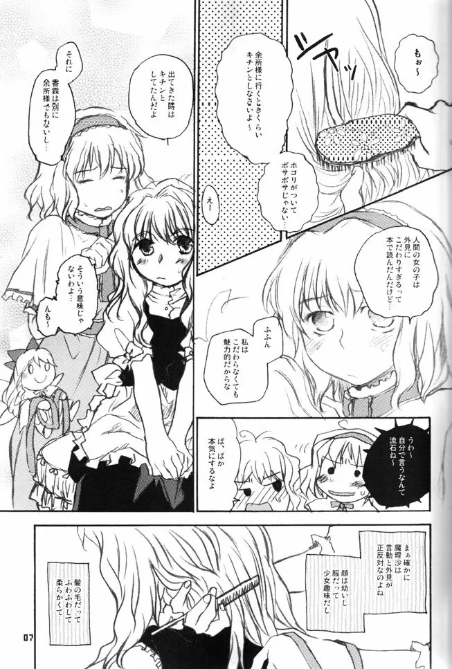 ソノマソマヒガシ Page.5