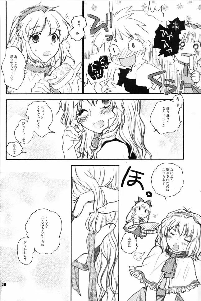 ソノマソマヒガシ Page.6