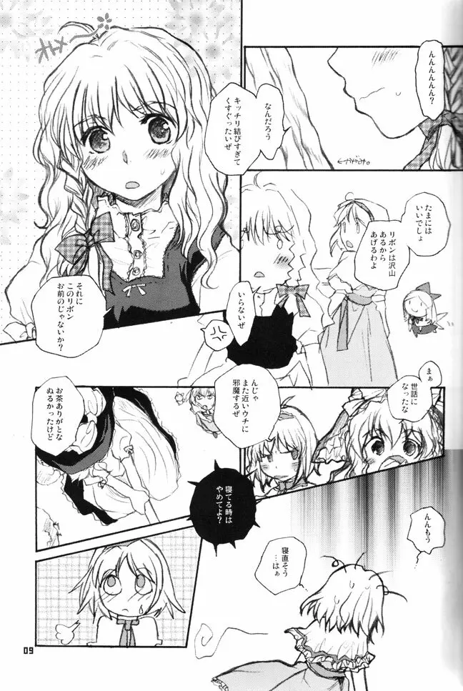 ソノマソマヒガシ Page.7