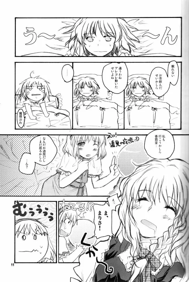 ソノマソマヒガシ Page.9