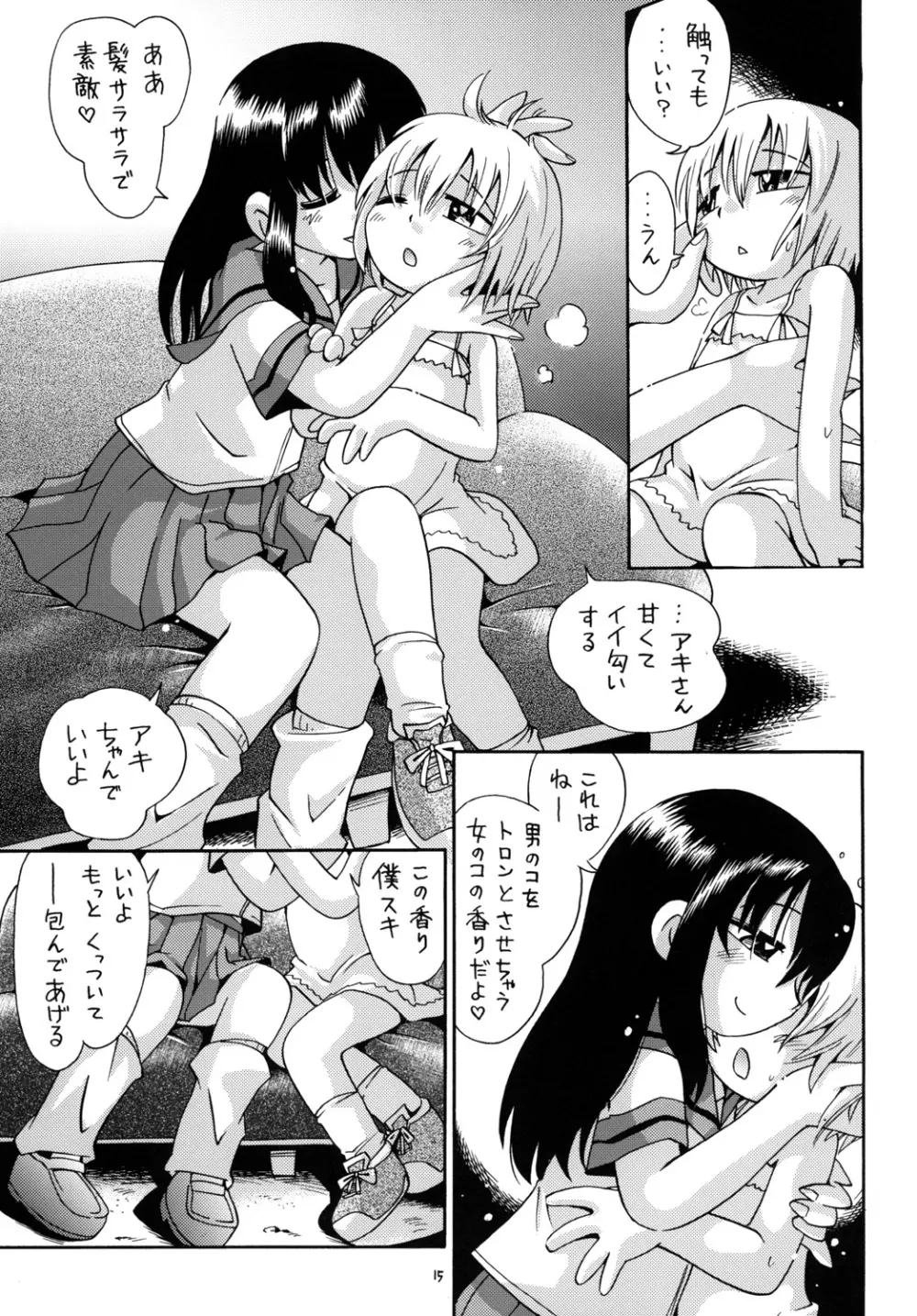 風のなで吹くまち Page.14