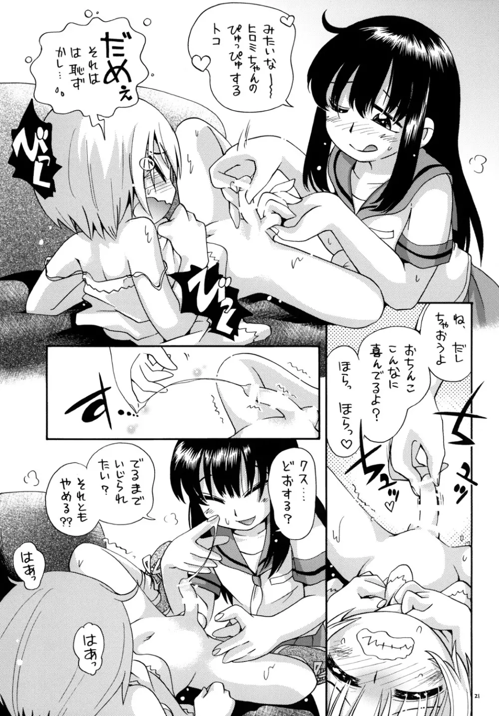 風のなで吹くまち Page.20