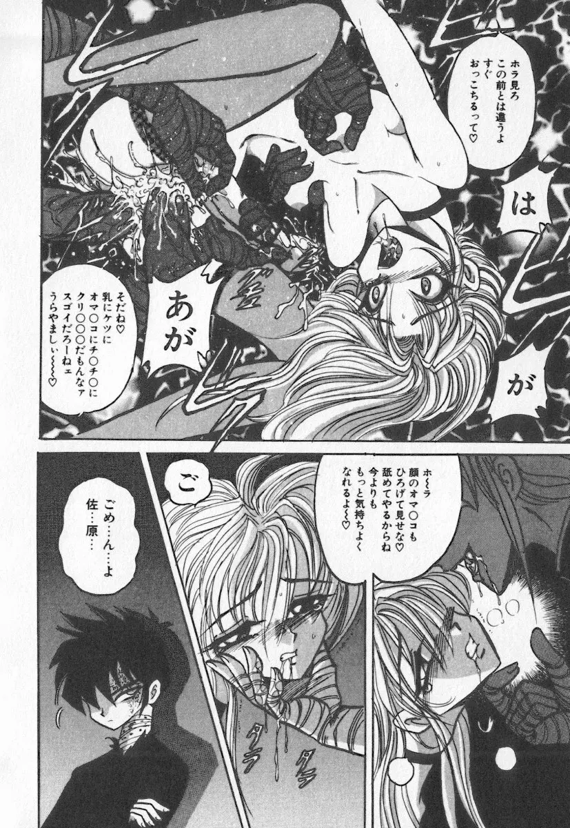 虎穴コケツ Page.86