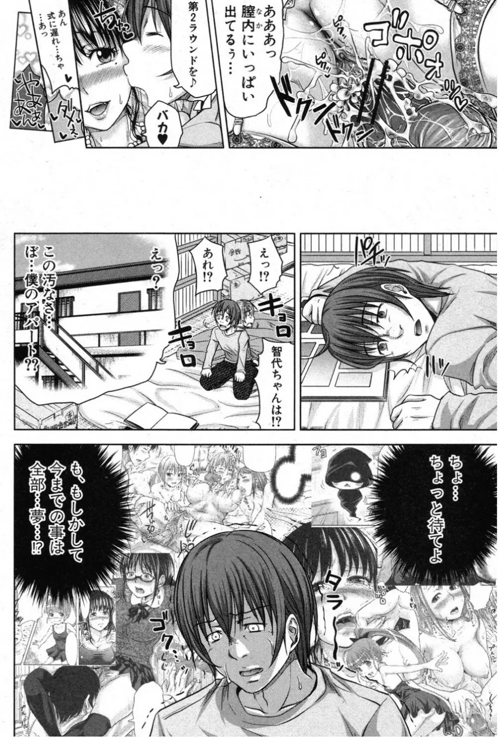 た～妊ぐぽいんと☆ 全7話 Page.176