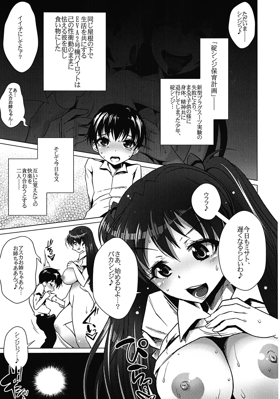 碇シンジ保育計画・破 Page.4