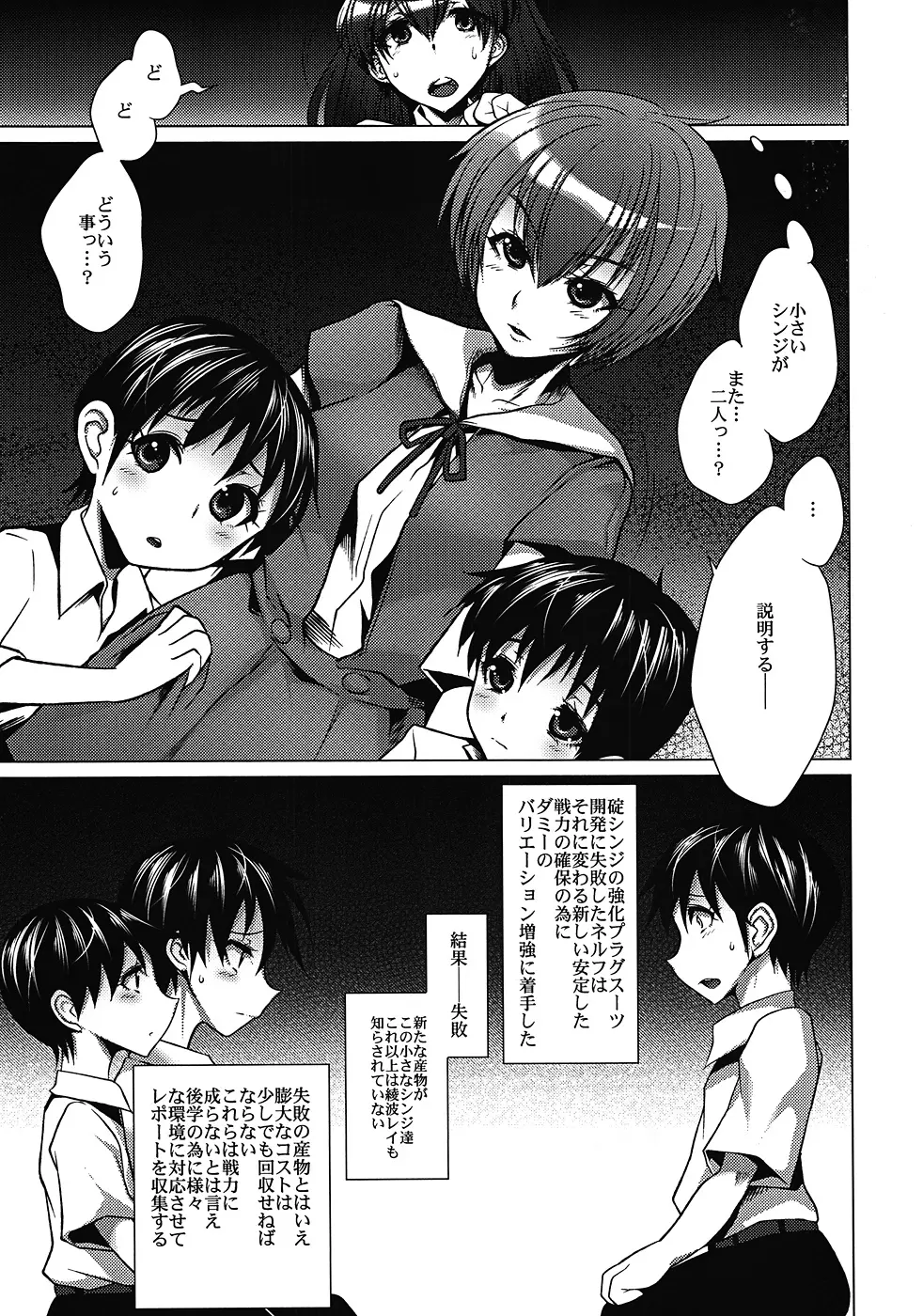 碇シンジ保育計画・破 Page.6