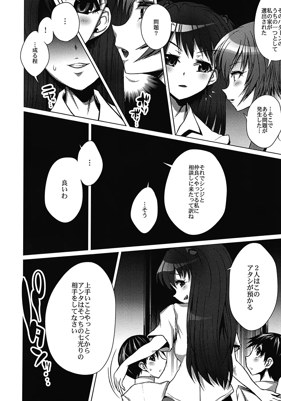 碇シンジ保育計画・破 Page.7