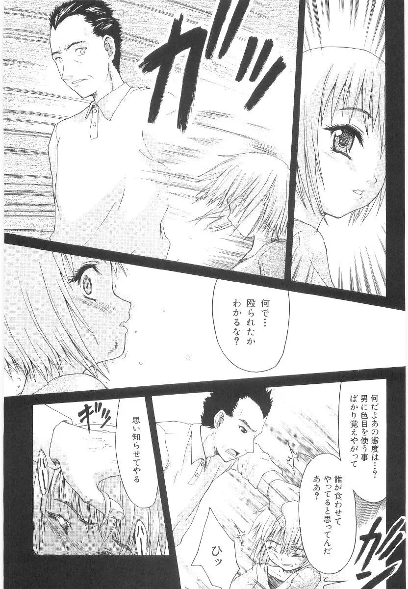 甘い肉襞 Page.54