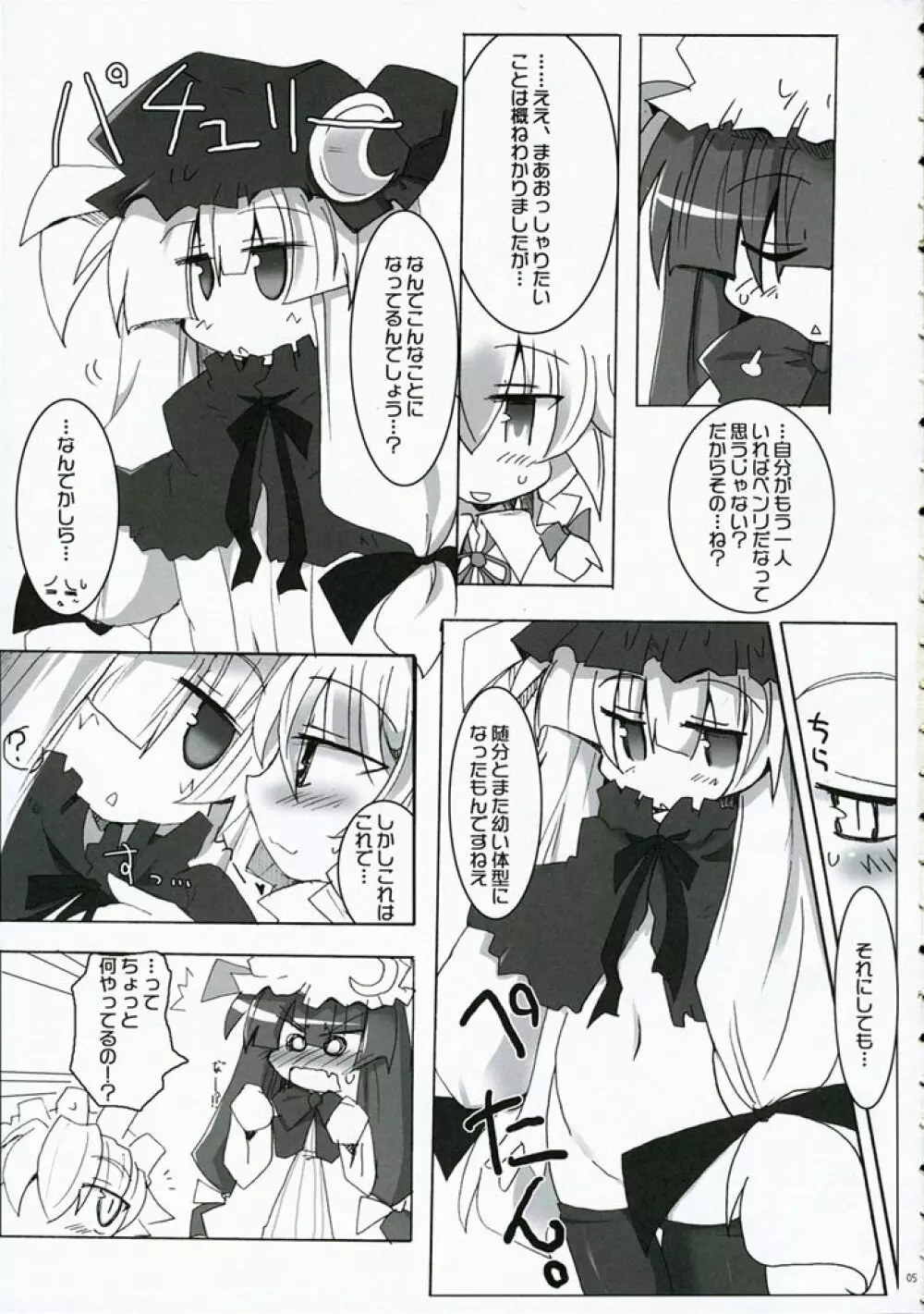 東方乳乱舞 Page.4