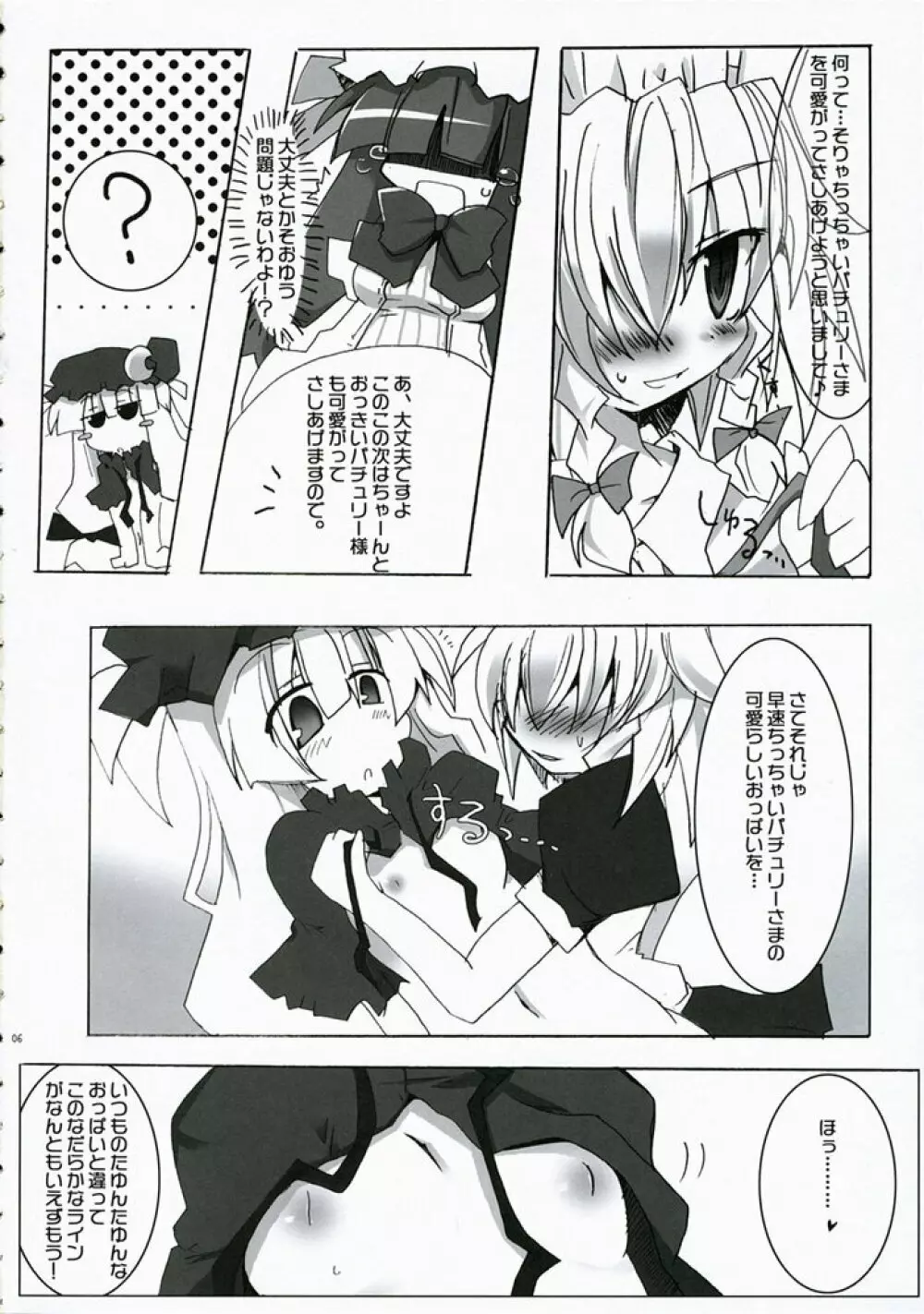 東方乳乱舞 Page.5