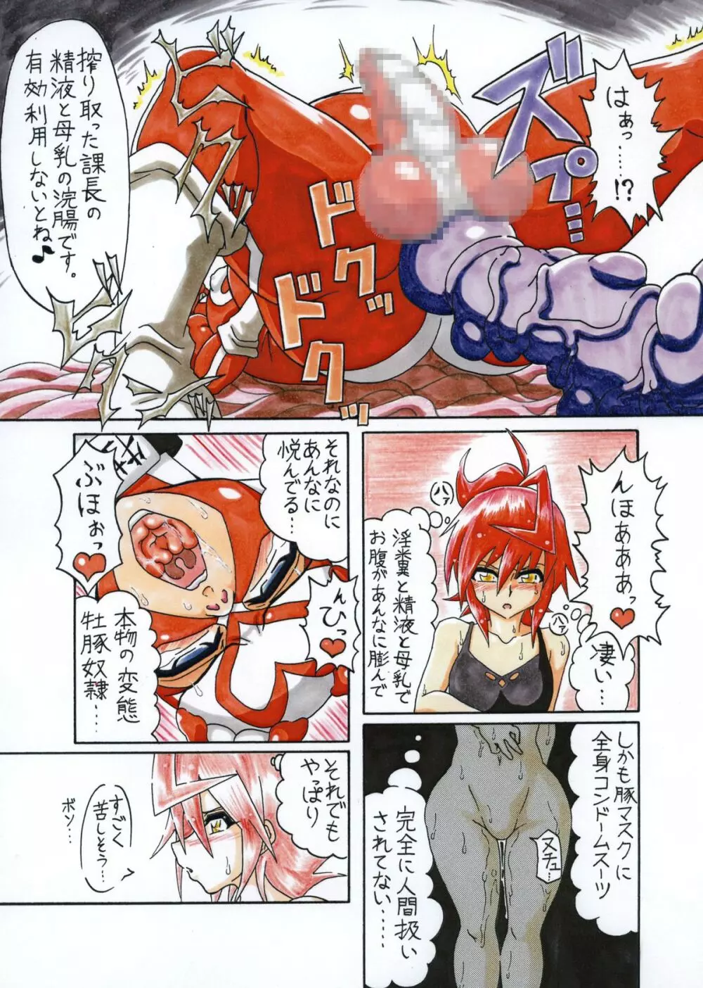 天乃壱夜 -汚濁と悦楽の沼- Page.12