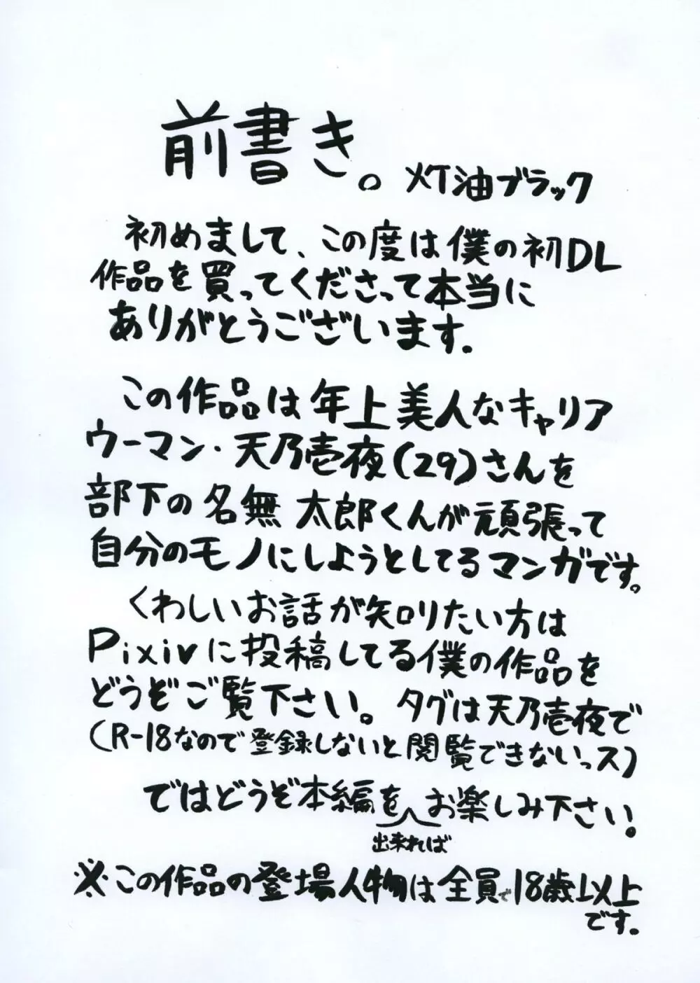 天乃壱夜 -汚濁と悦楽の沼- Page.2