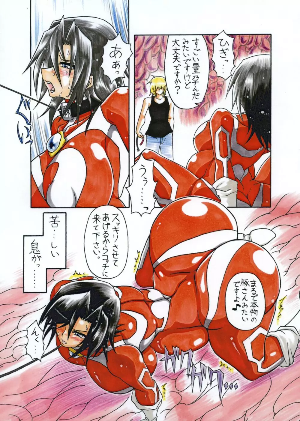 天乃壱夜 -汚濁と悦楽の沼- Page.8