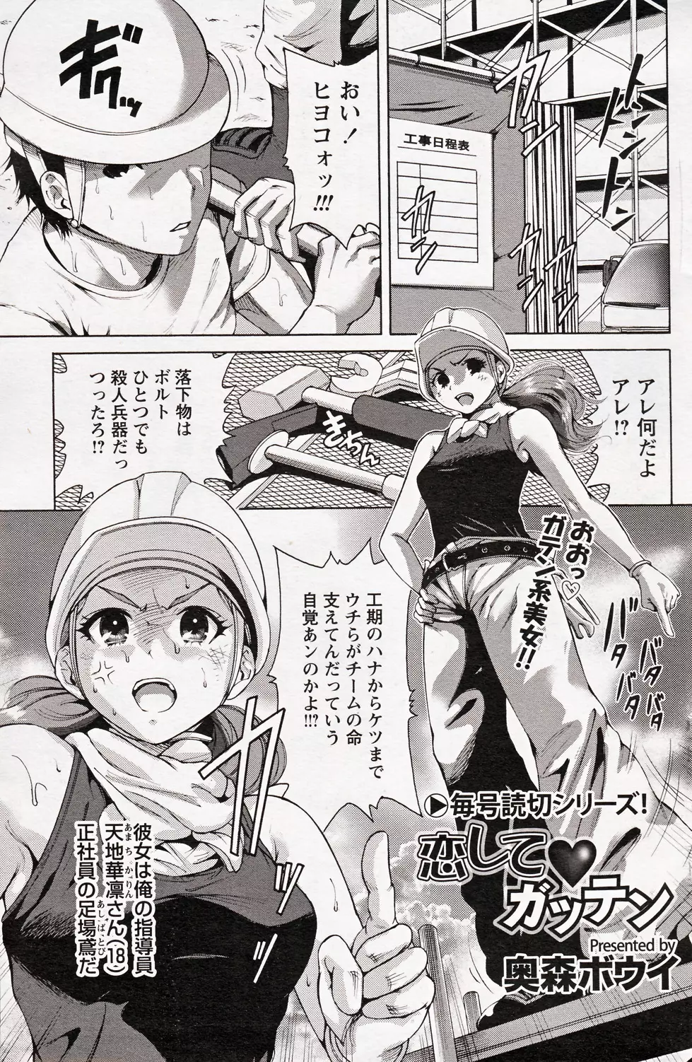 COMIC バズーカ 2012年10月号 Page.113