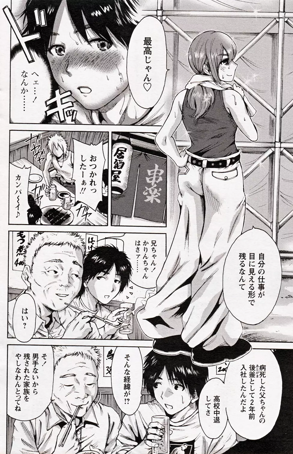 COMIC バズーカ 2012年10月号 Page.116
