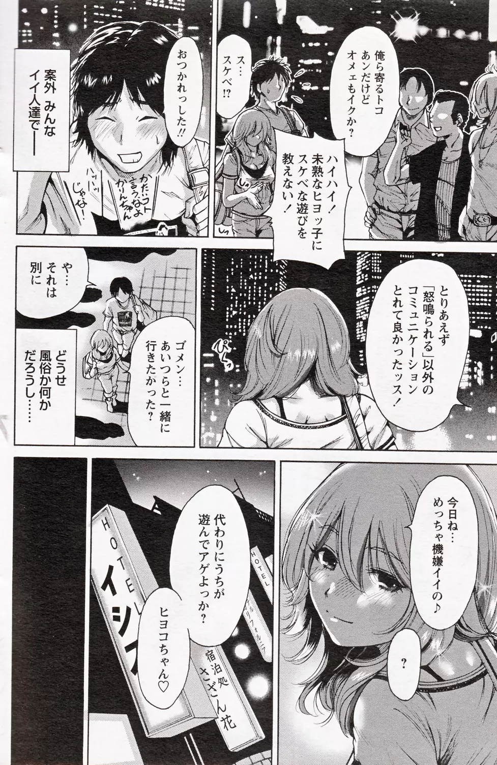 COMIC バズーカ 2012年10月号 Page.118