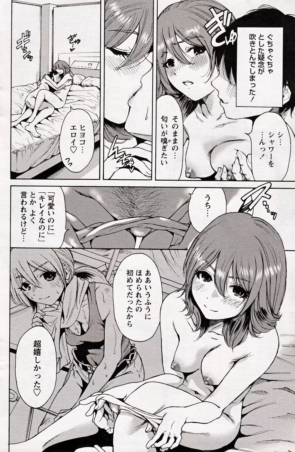 COMIC バズーカ 2012年10月号 Page.120