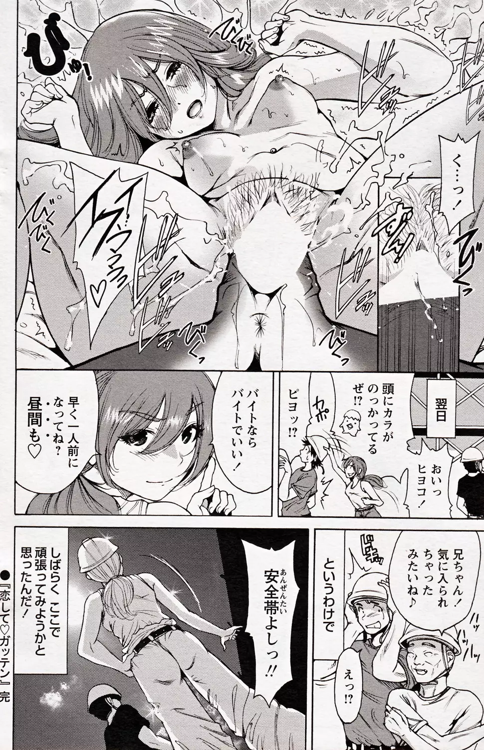 COMIC バズーカ 2012年10月号 Page.130