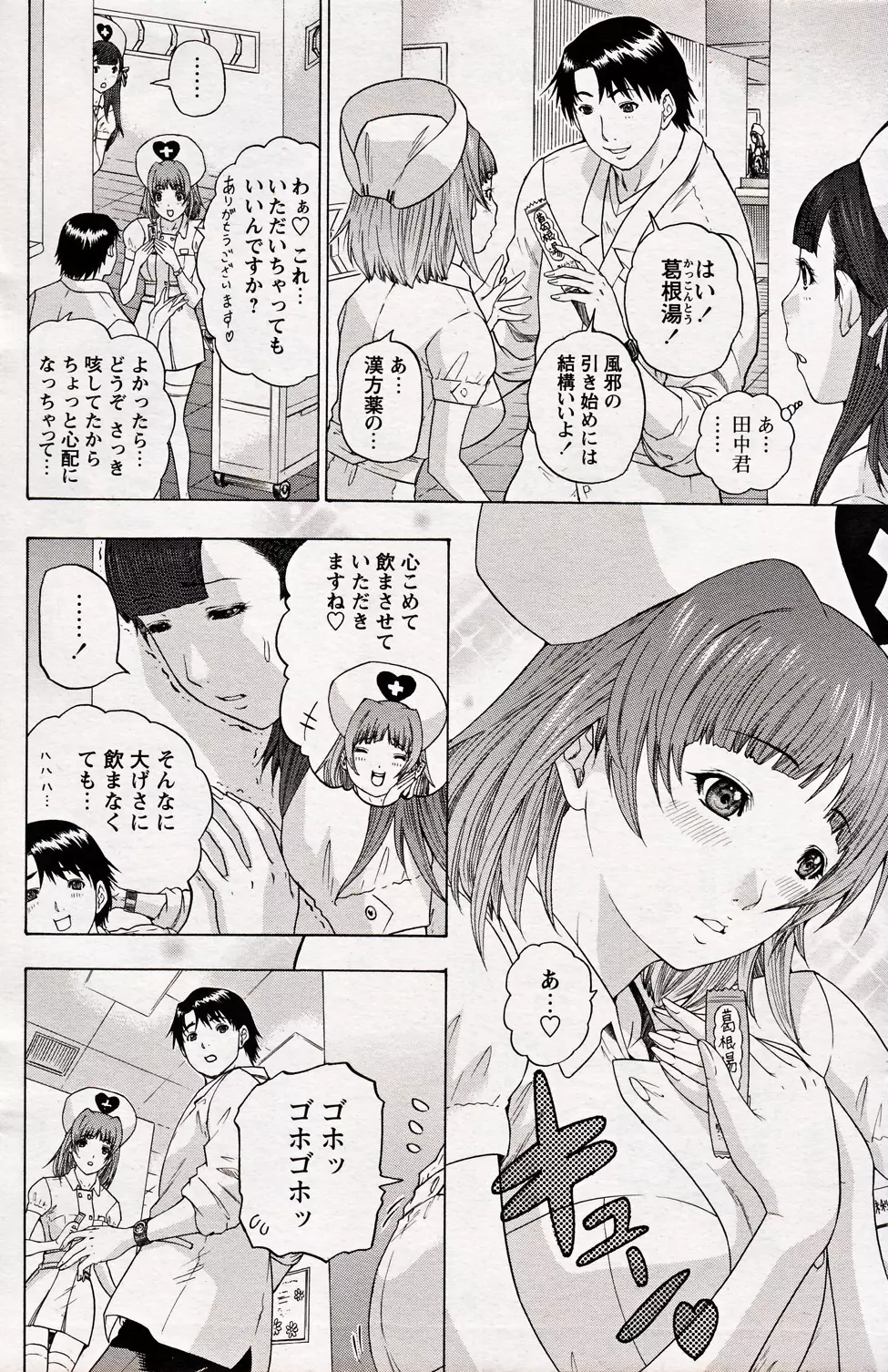 COMIC バズーカ 2012年10月号 Page.132