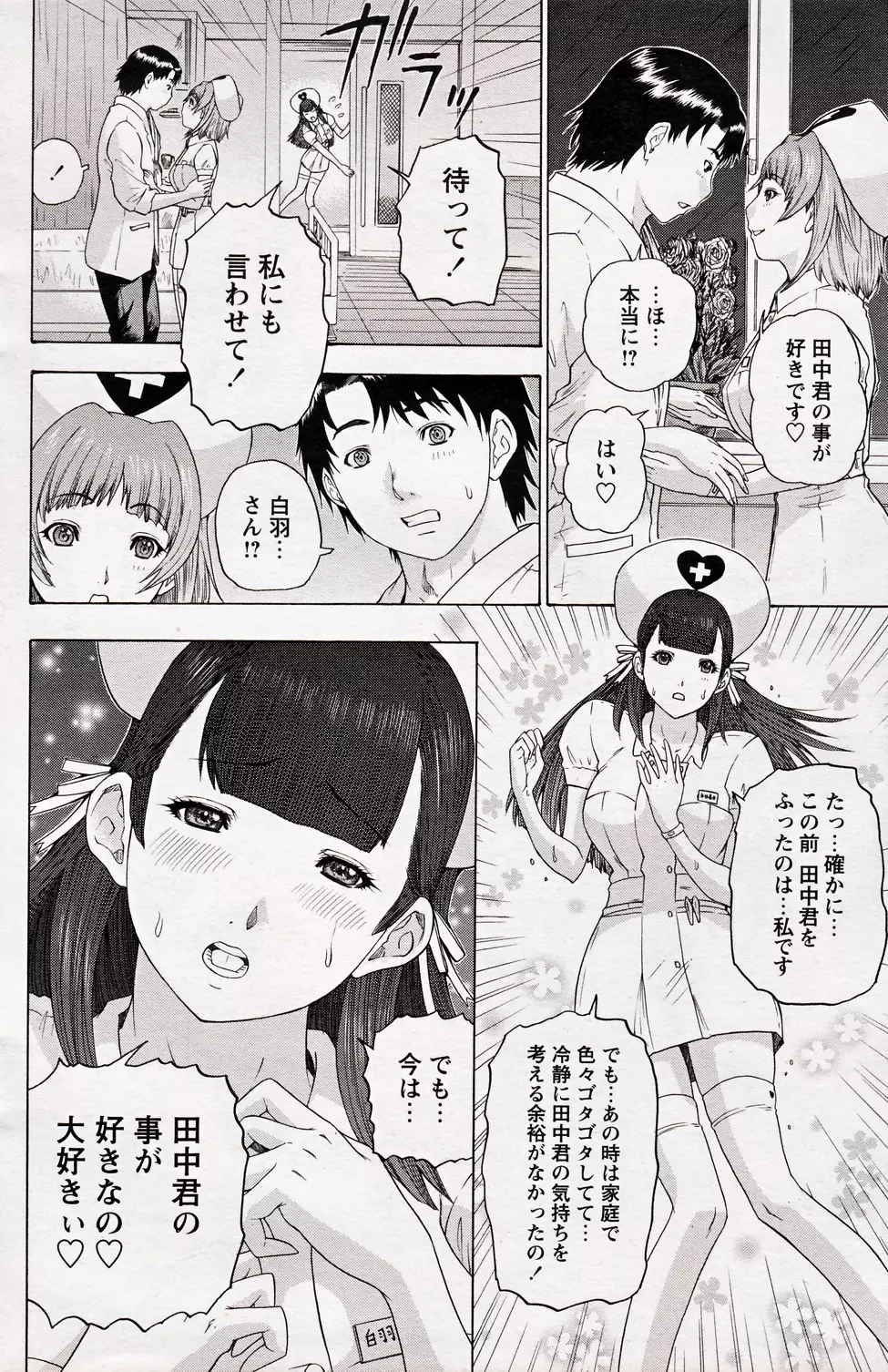 COMIC バズーカ 2012年10月号 Page.136