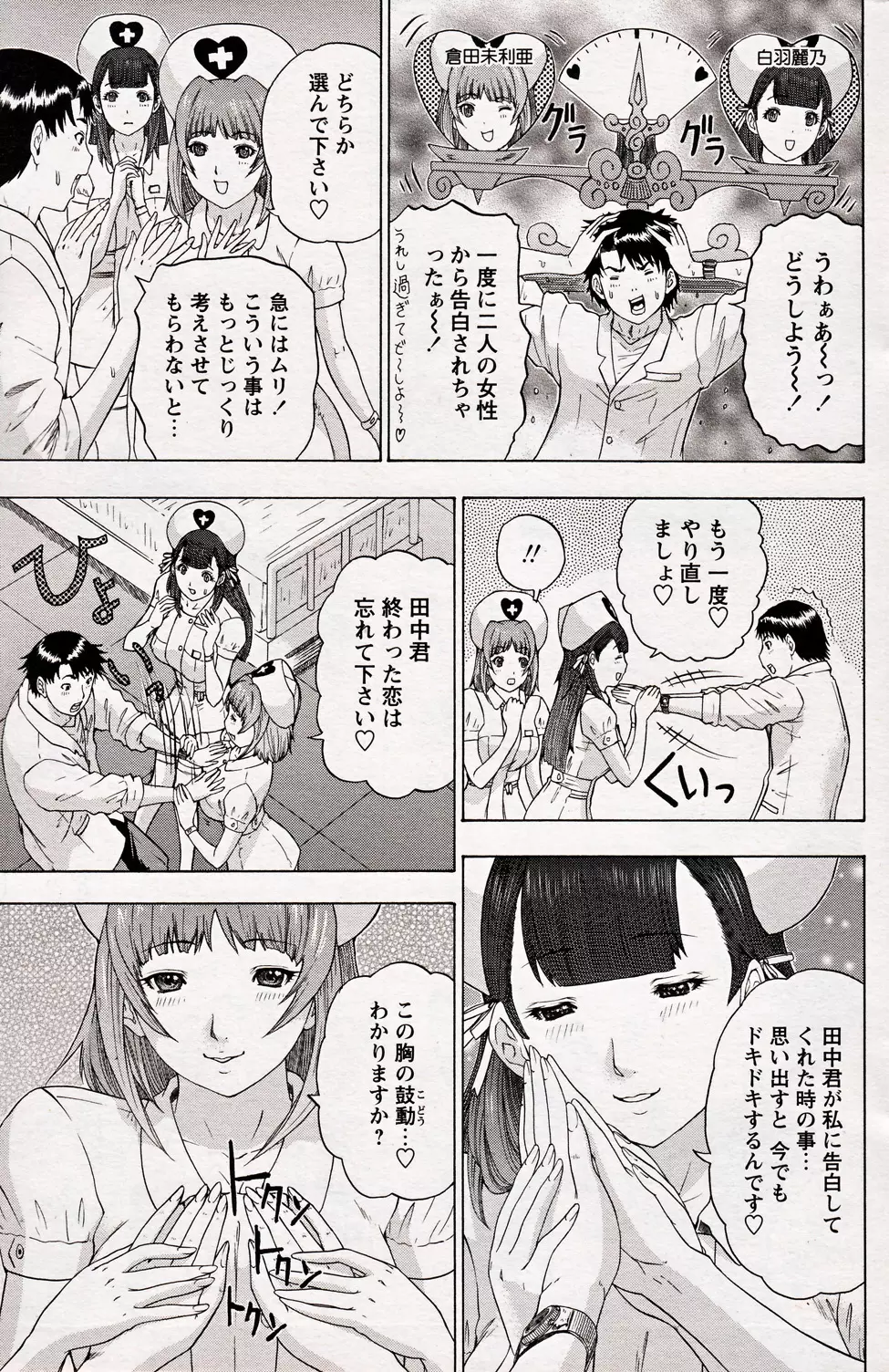COMIC バズーカ 2012年10月号 Page.137